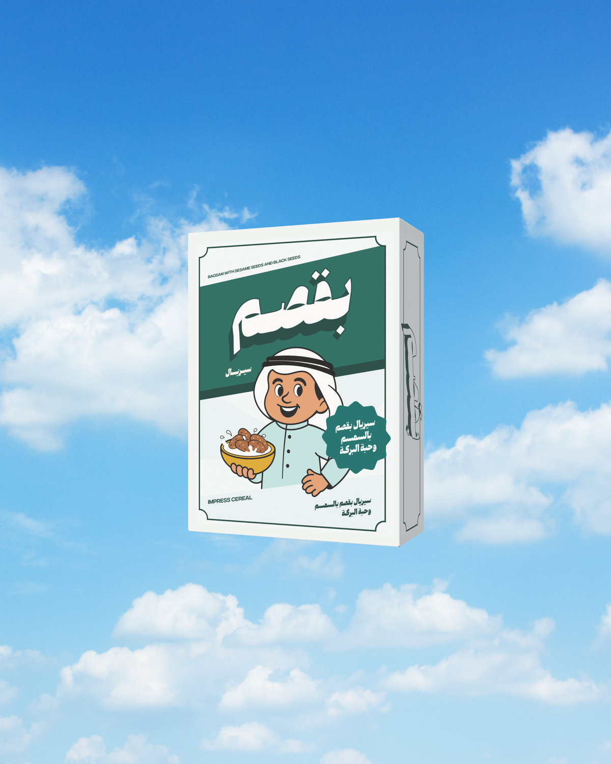 Baqsam Cereal سيريال بقصم
